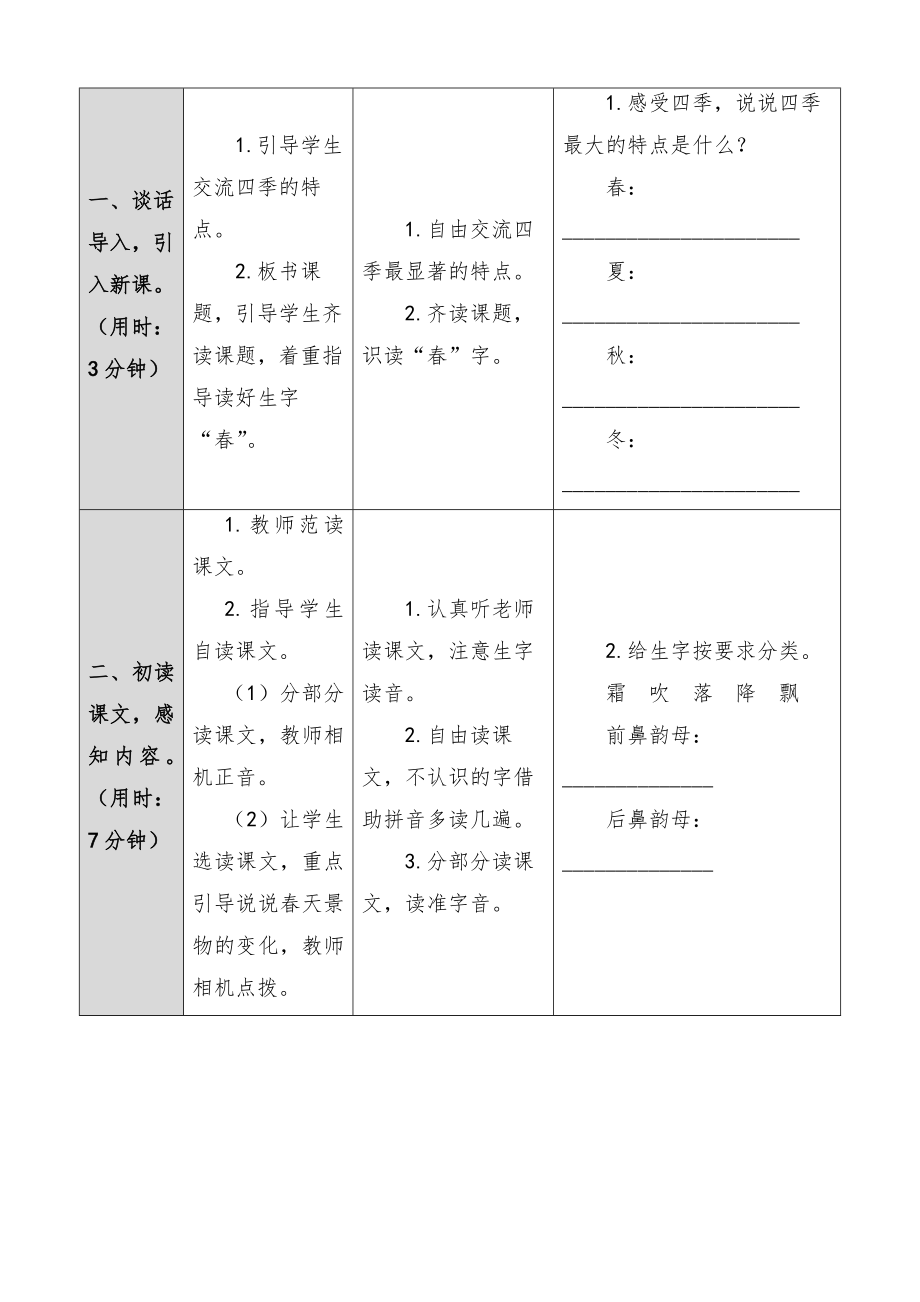 部编版小学一年级语文下册全册教案13