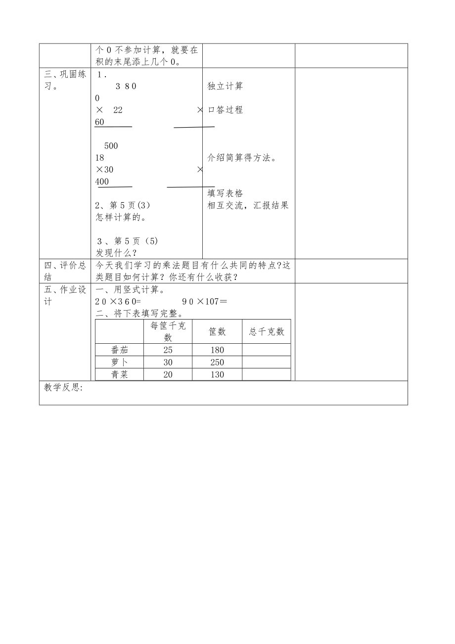 苏教版四年级下册数学表格式教案(全册)(配套教案／导学案)试卷教案