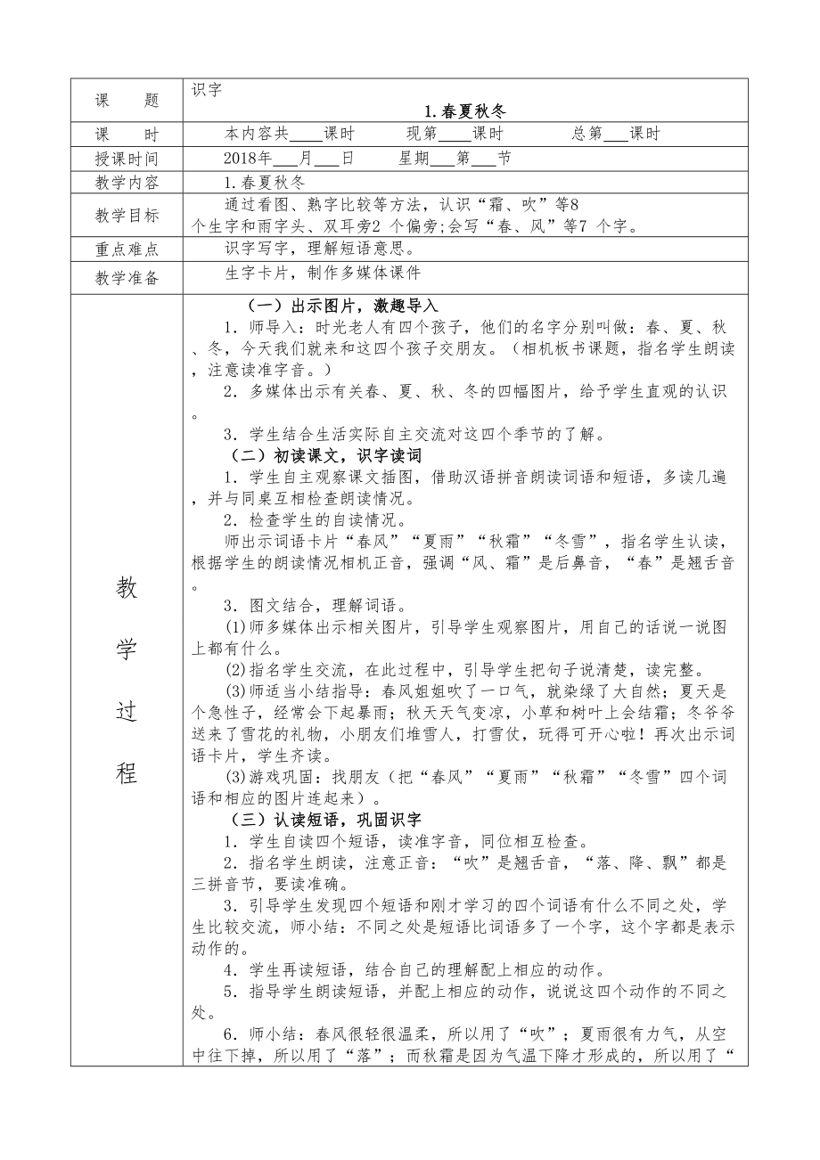 部编版一年级语文下册全册教案(表格式)3