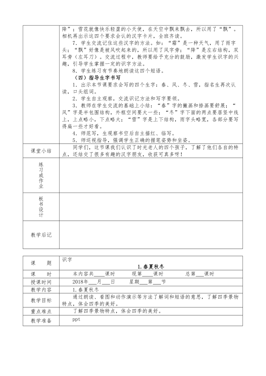 部编版一年级语文下册全册教案(表格式)3