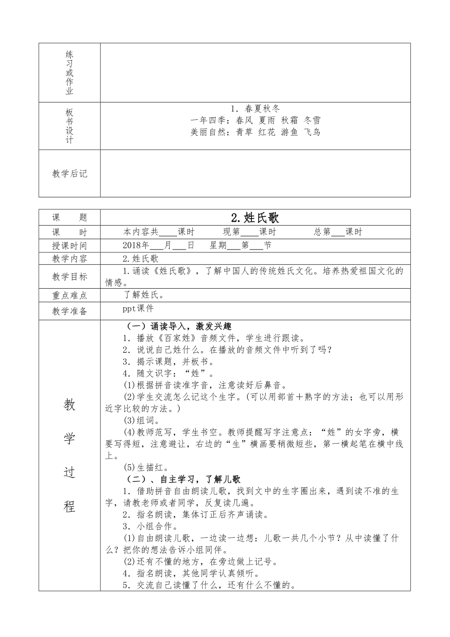 部编版一年级语文下册全册教案(表格式)3