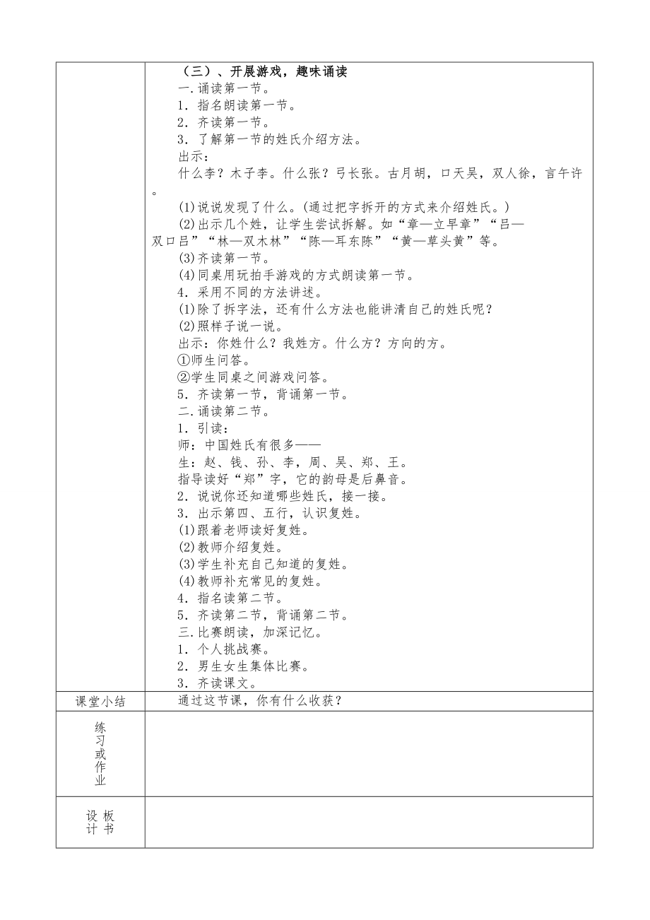 部编版一年级语文下册全册教案(表格式)3