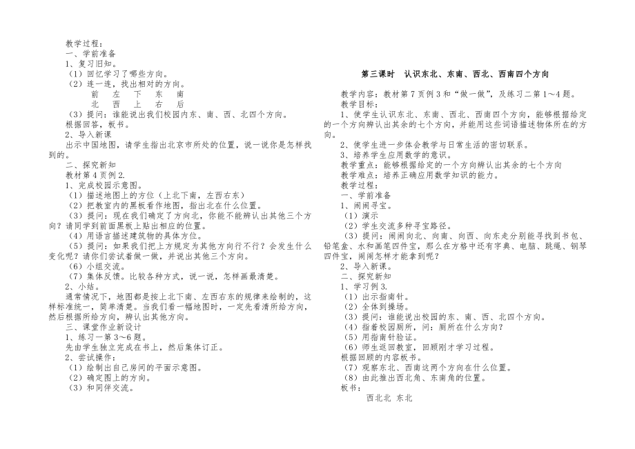 部编人教版小学三年级下册数学全册教案35