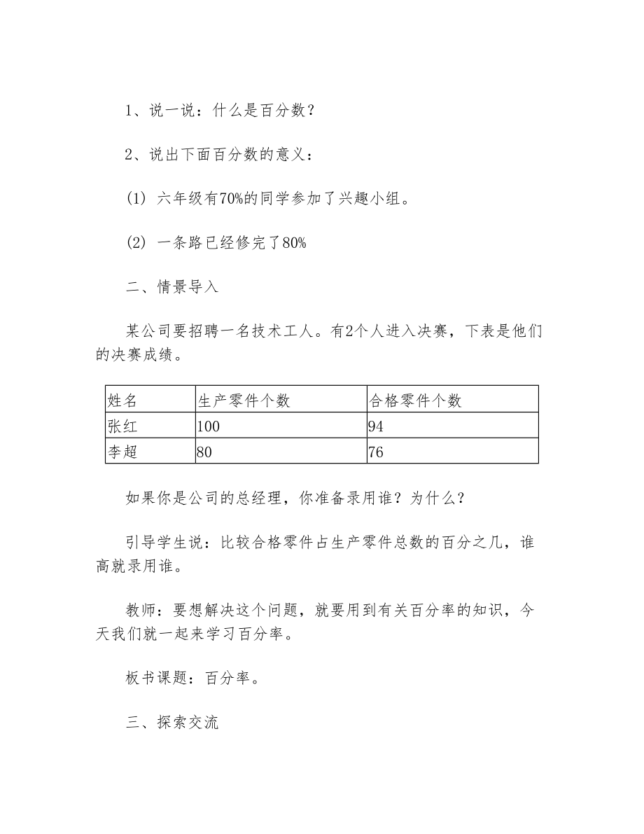 西师大版六年级数学下册全册教案5