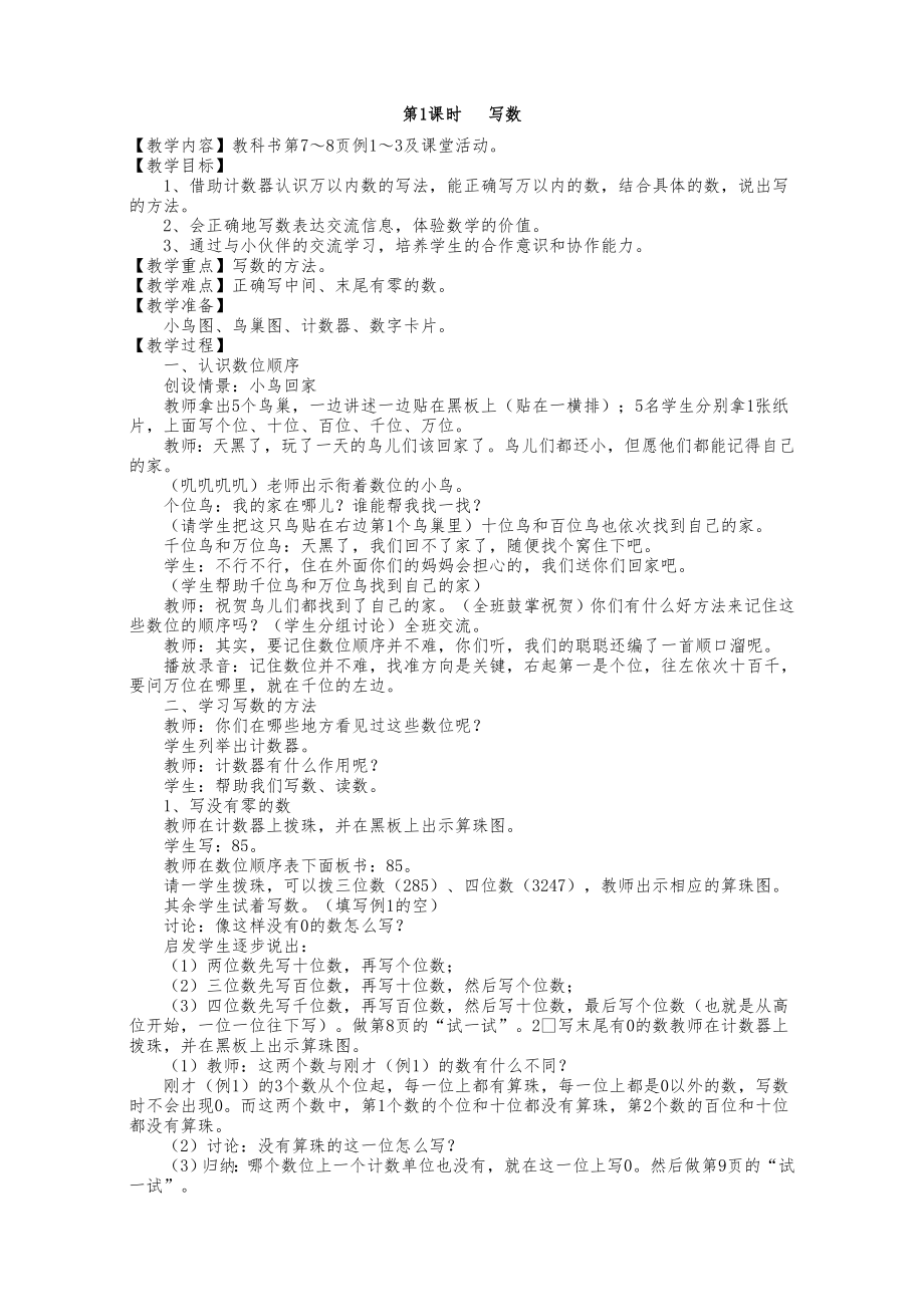 西师版二年级数学下册教案全册19