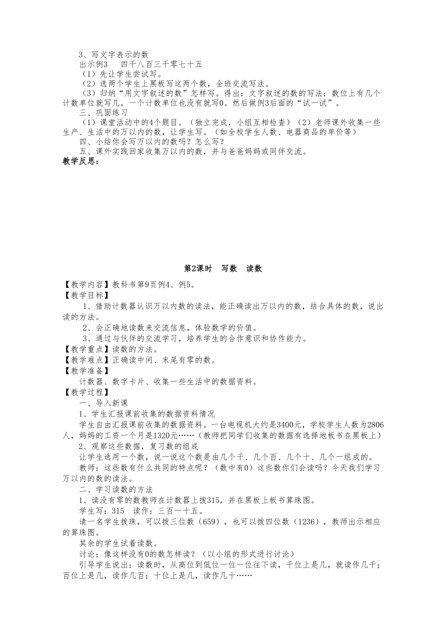 西师版二年级数学下册教案全册19