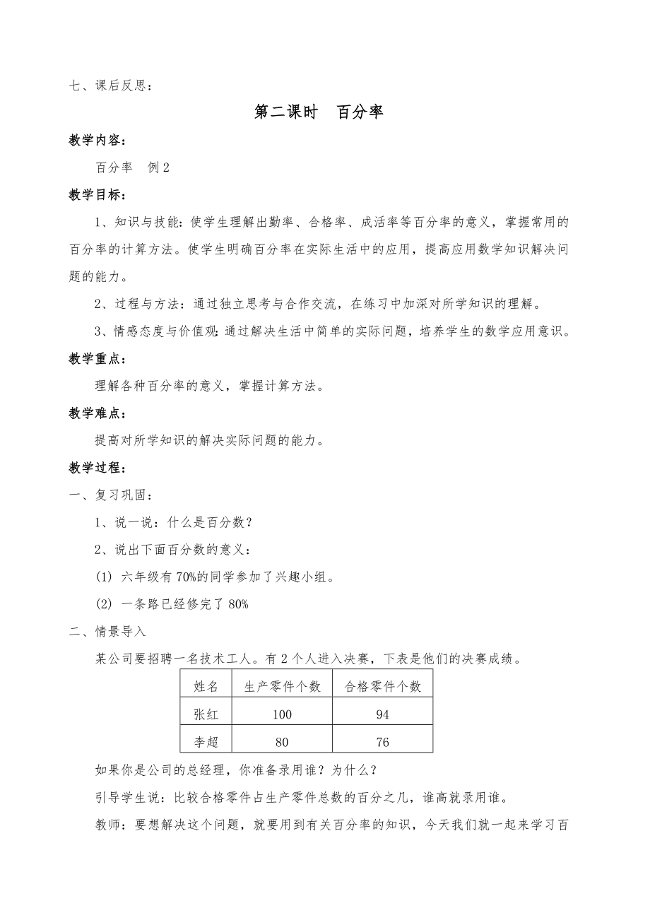 西师大版六年级数学下册全册教案7