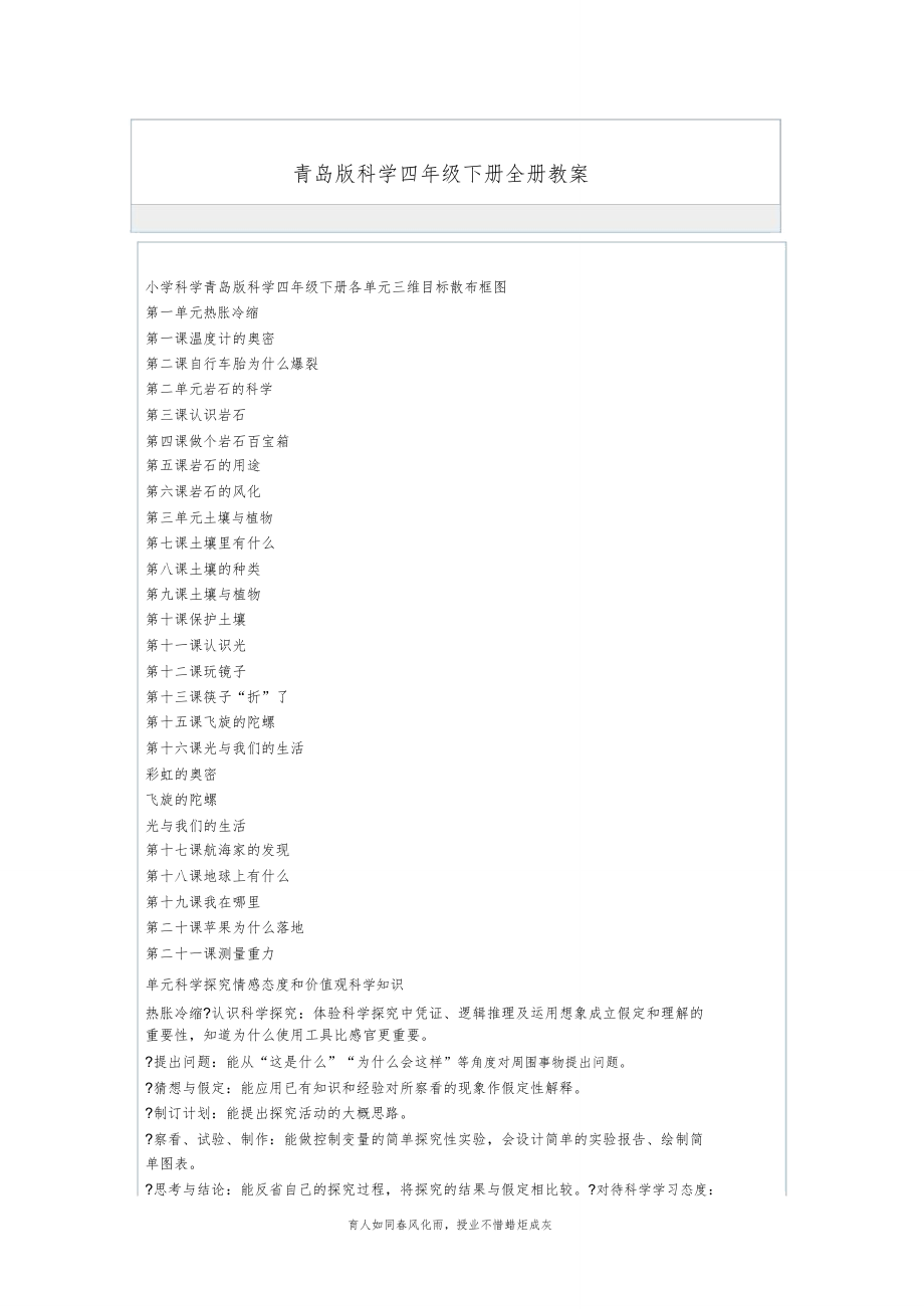 青岛版小学科学四年级下册全册教案部编本