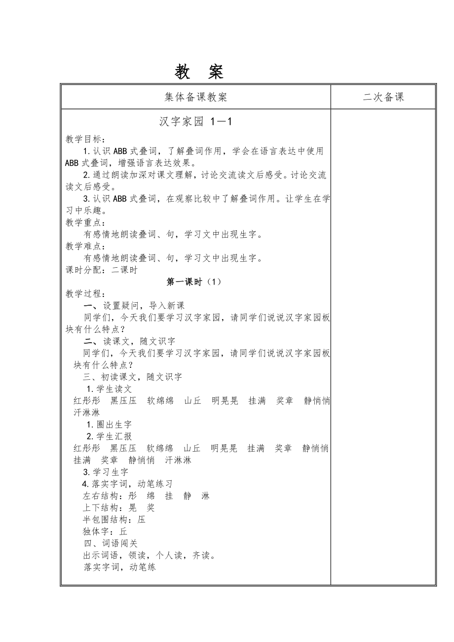 长春版三年级下册语文电子教案全册