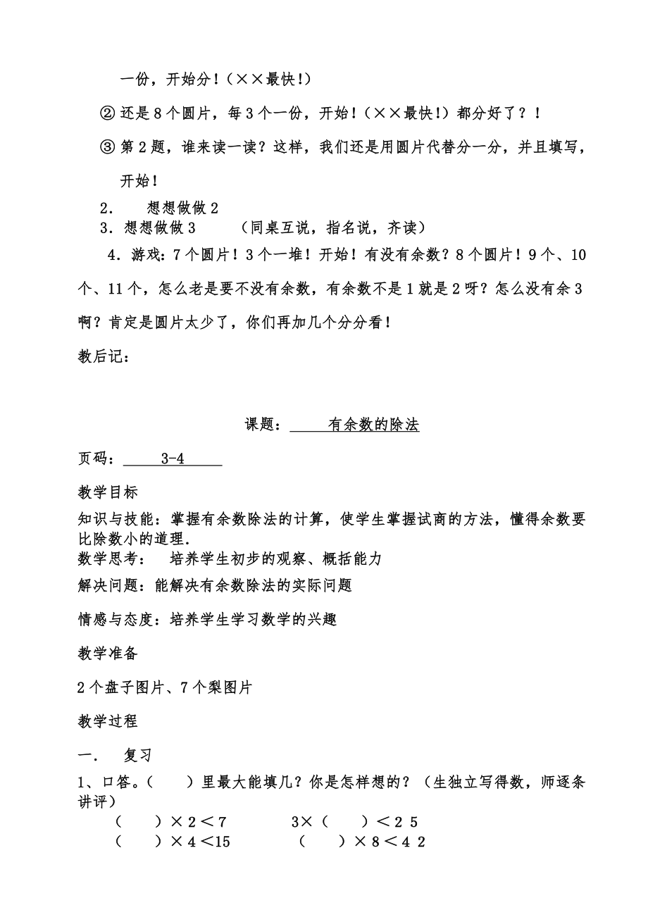 苏教版小学二年级数学下册全册教案1