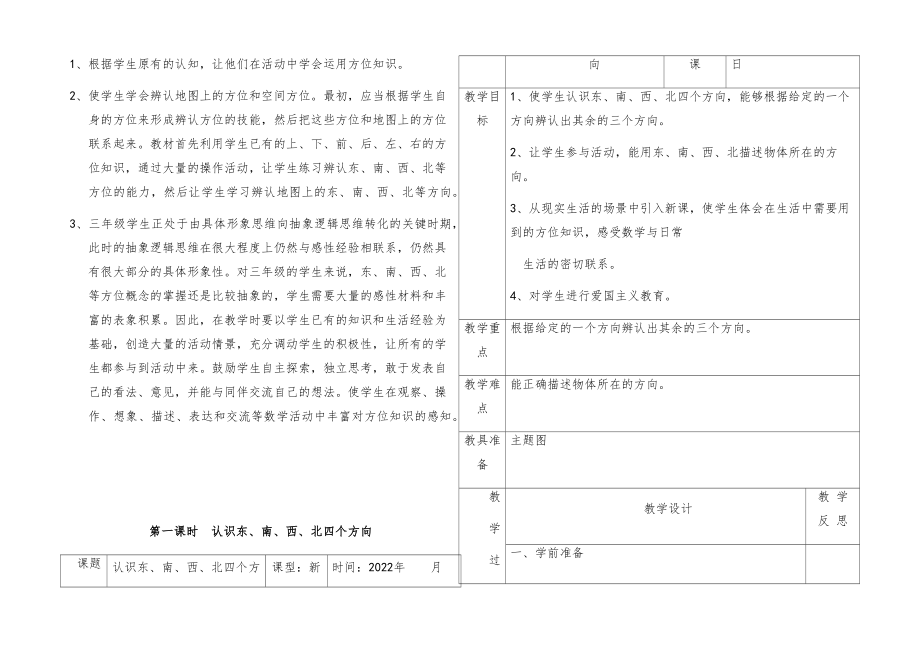 部编人教版三年级数学下册全册教案41