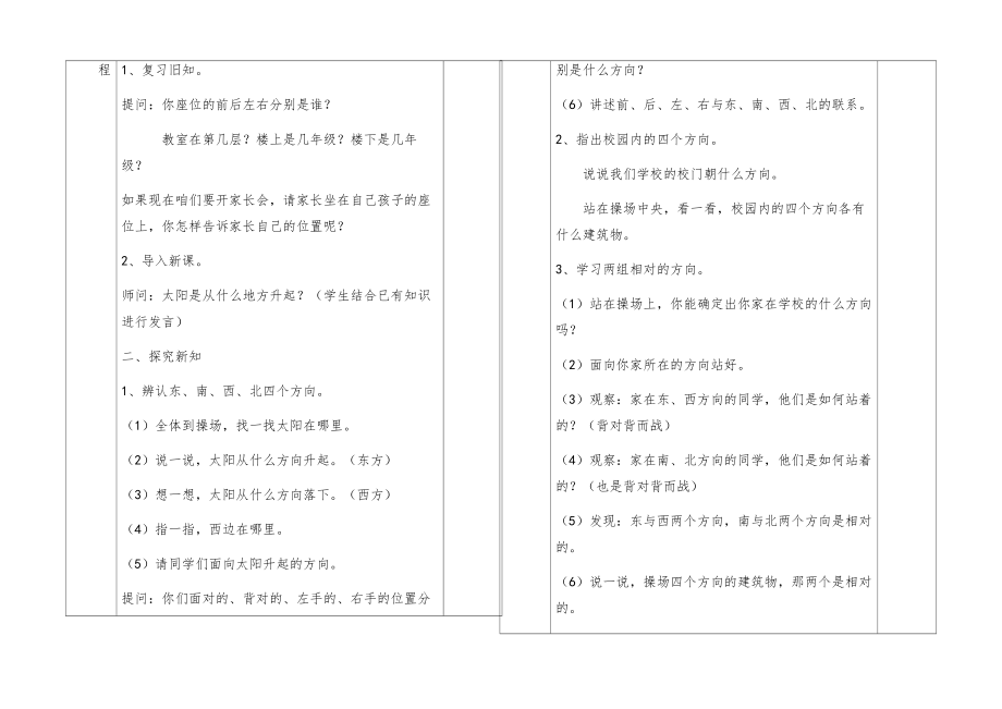 部编人教版三年级数学下册全册教案41