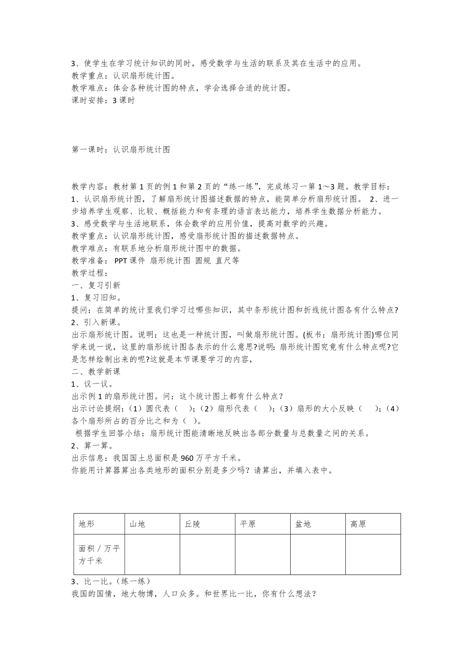 苏教版六年级下册数学教案全册26