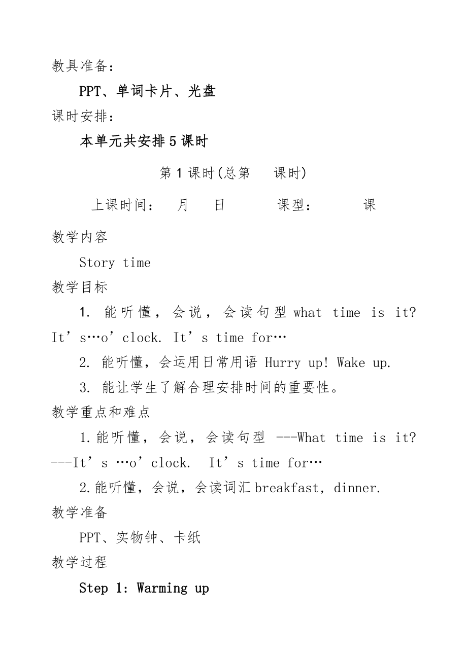 译林版三年级英语下册全册教案18