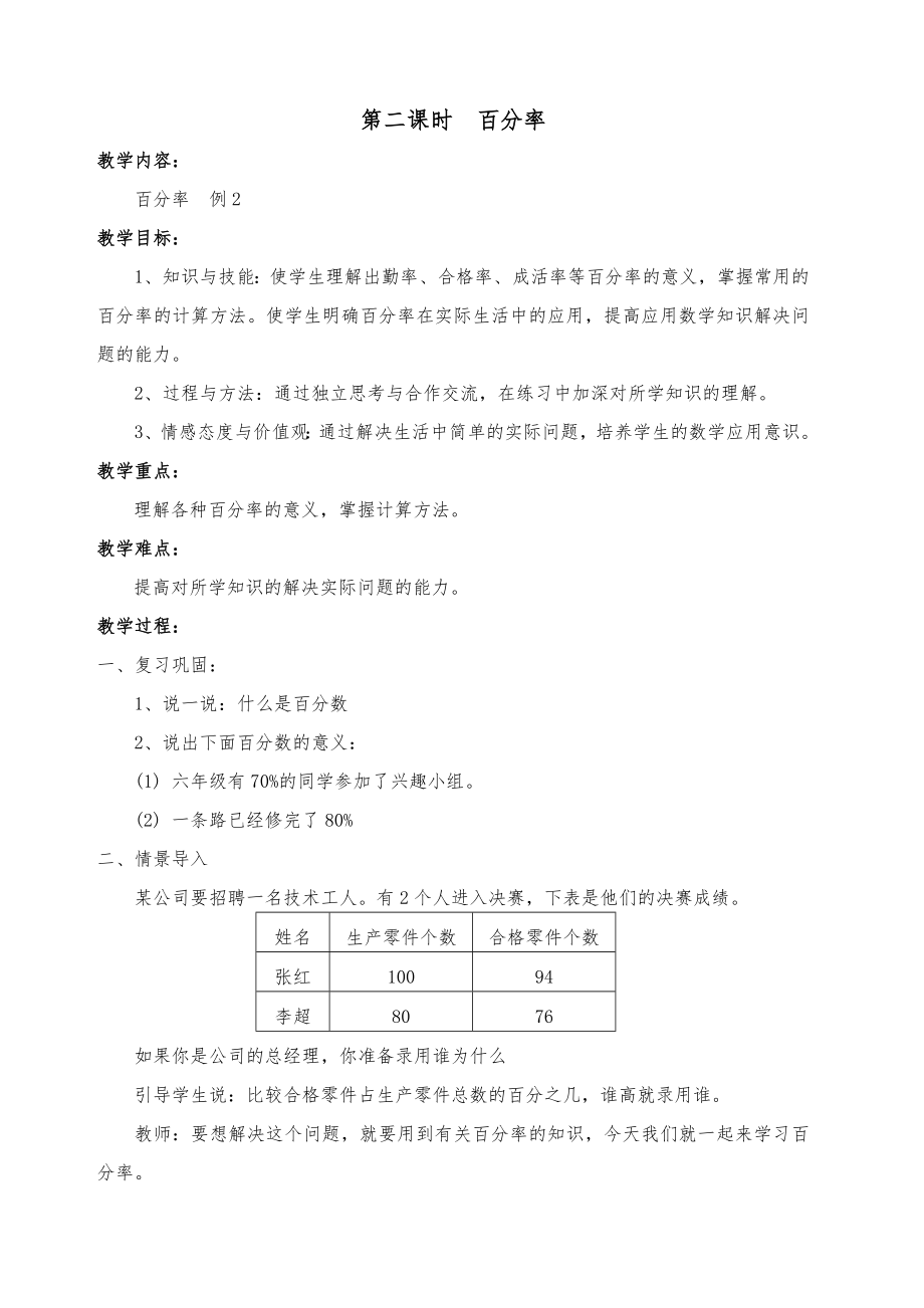 西师大版六年级数学下册全册教案