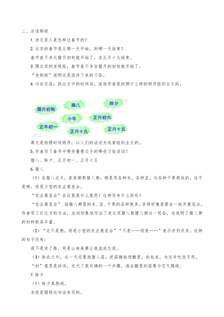 部编版六年级语文下册全册教案反思