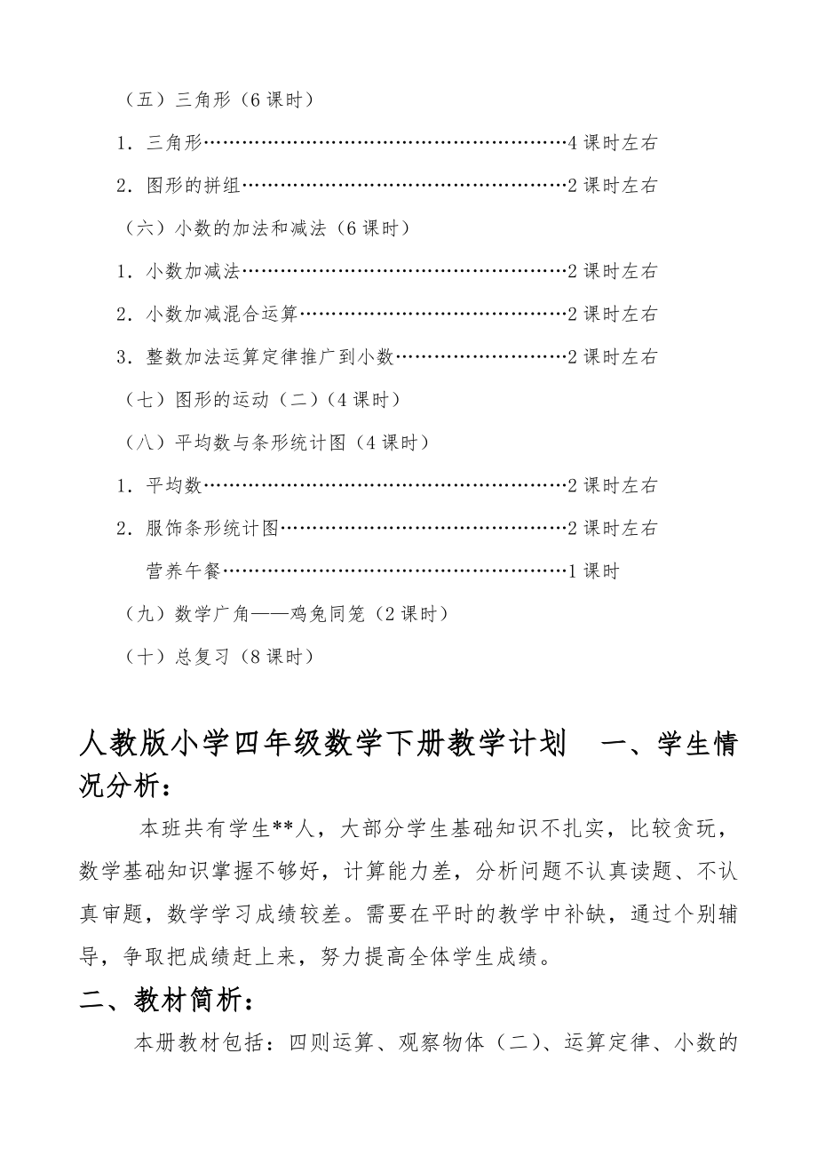 青岛版小学四年级数学下册全册教案2