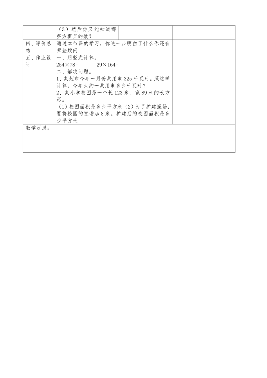 苏教版四年级下册数学表格式教案(全册)3