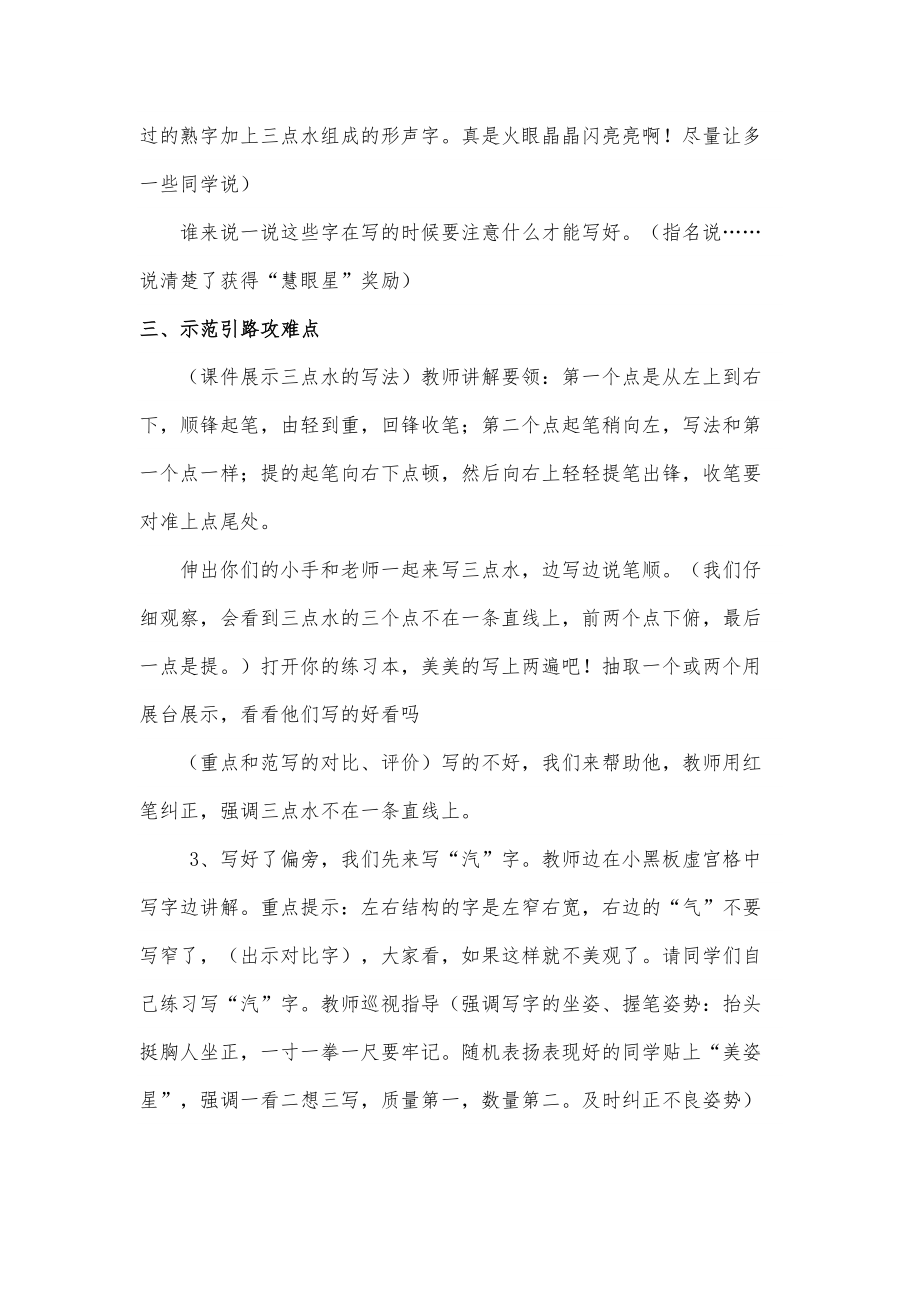 西泠印社版四年级下册书法教案