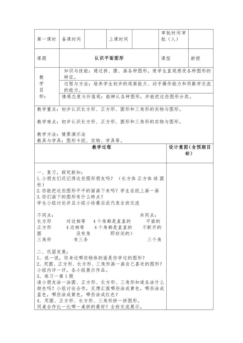 部编版数学一年级下册全册教案2