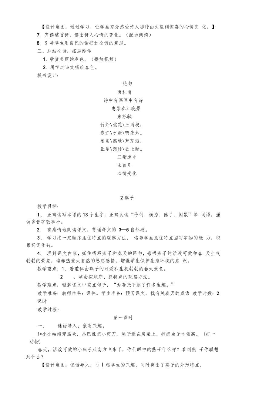 部编版三年级下册语文教案-全册教学设计12