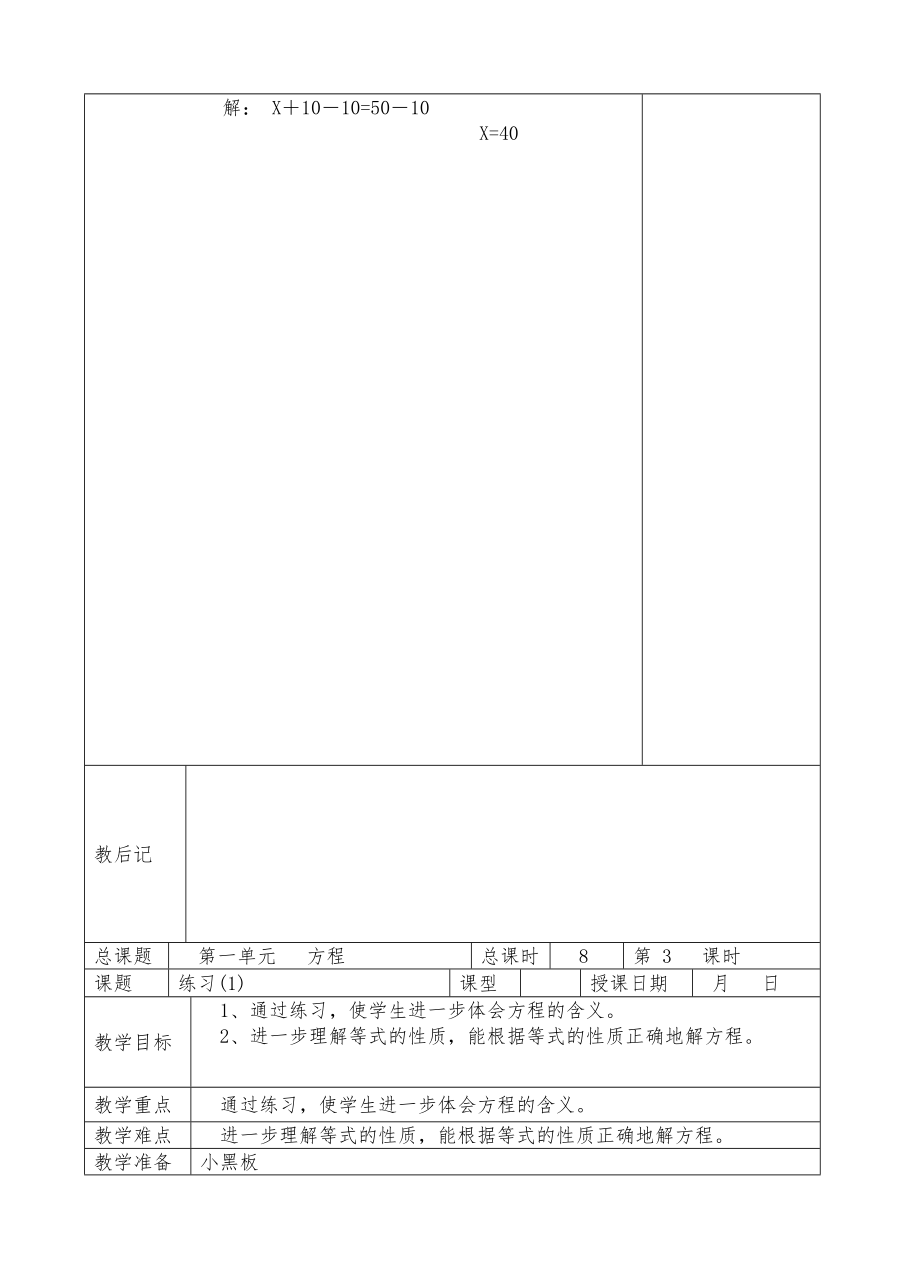 苏教版小五年级数学下册教案全册