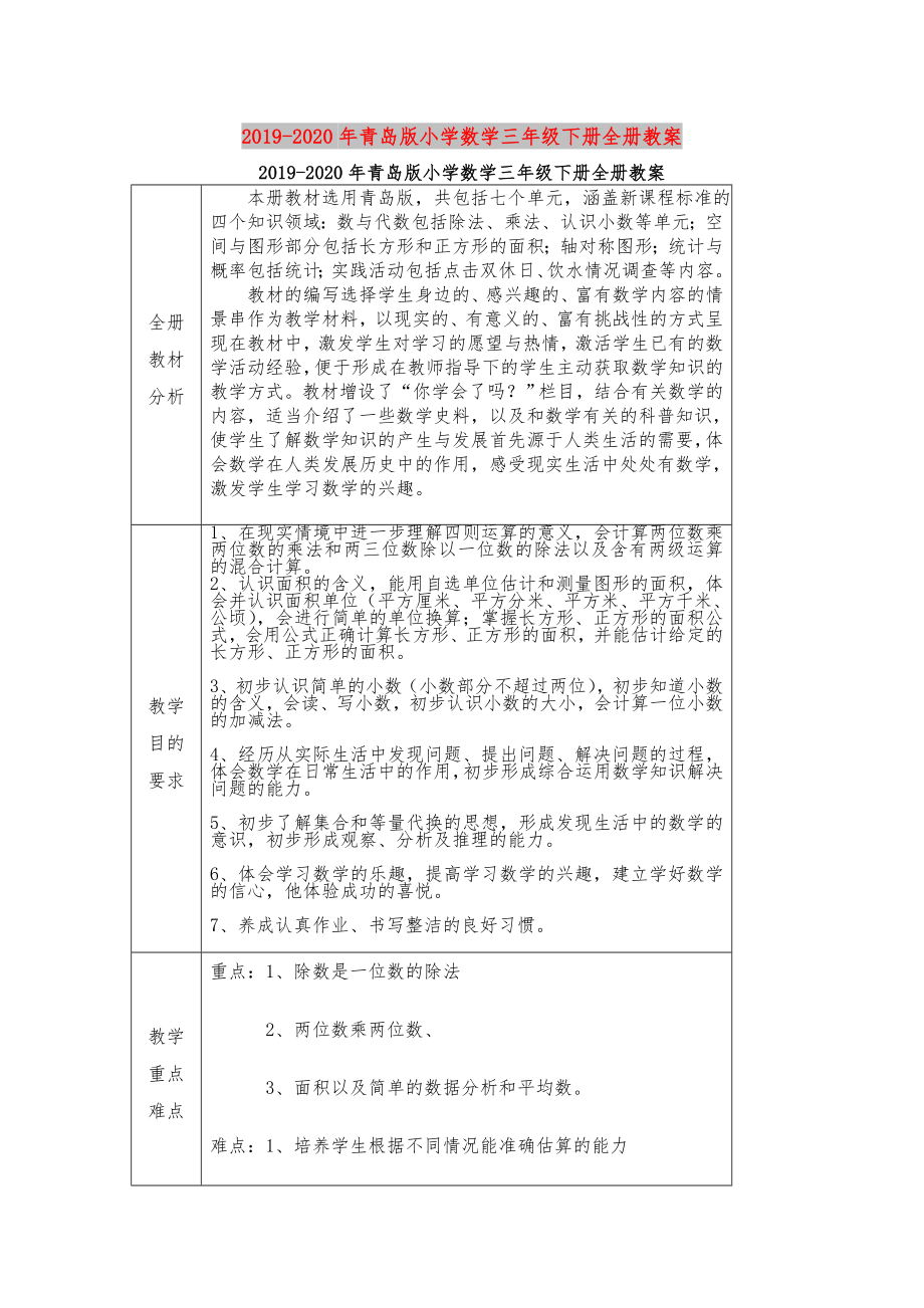 青岛版小学数学三年级下册全册教案11