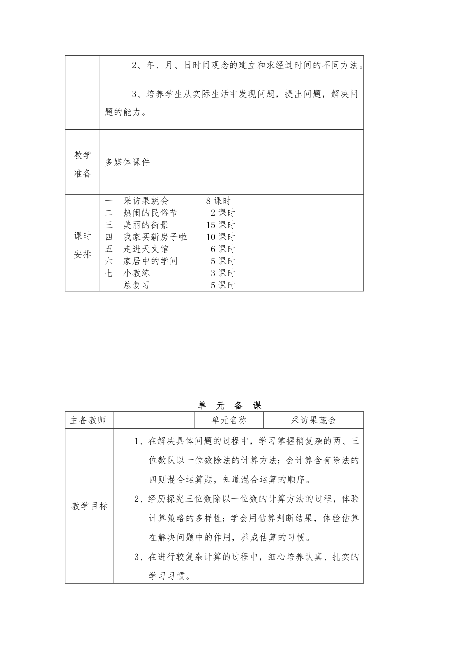 青岛版小学数学三年级下册全册教案11