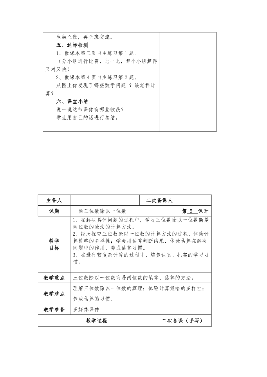 青岛版小学数学三年级下册全册教案11