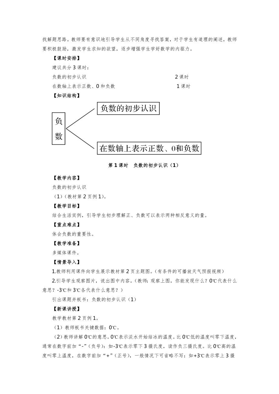 部编人教版六年级下册数学全册教案35