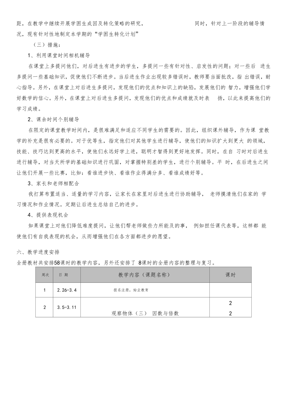 部编版人教版五年级数学下册全册教案含教学反思教学计划进度表