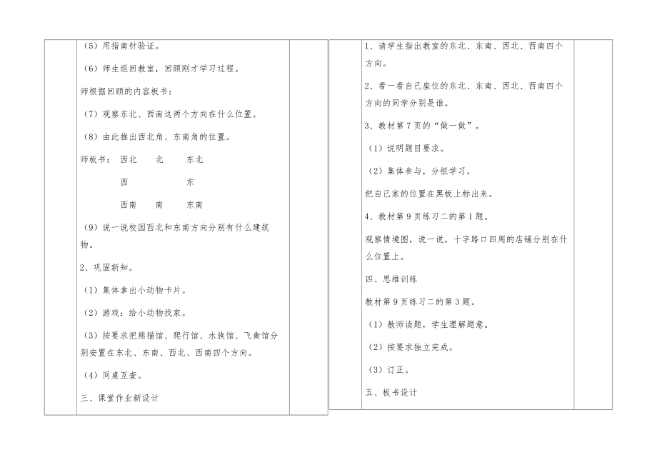 部编人教版三年级数学下册全册教案35