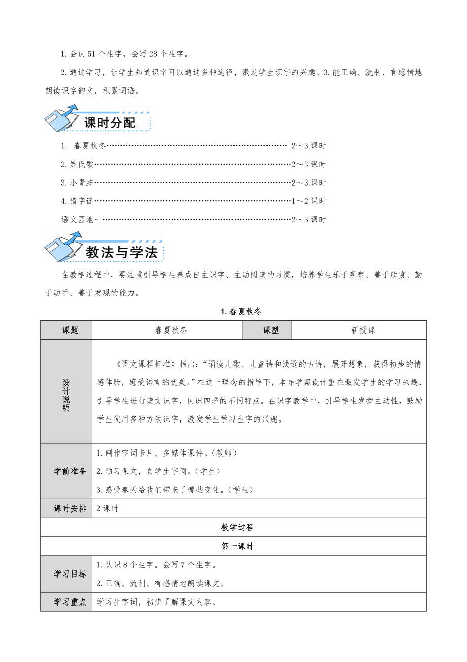 部编版小学一年级下册语文教案全册6