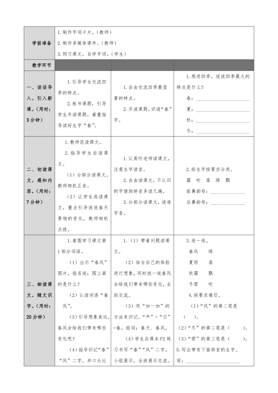 部编版小学一年级下册语文教案全册6