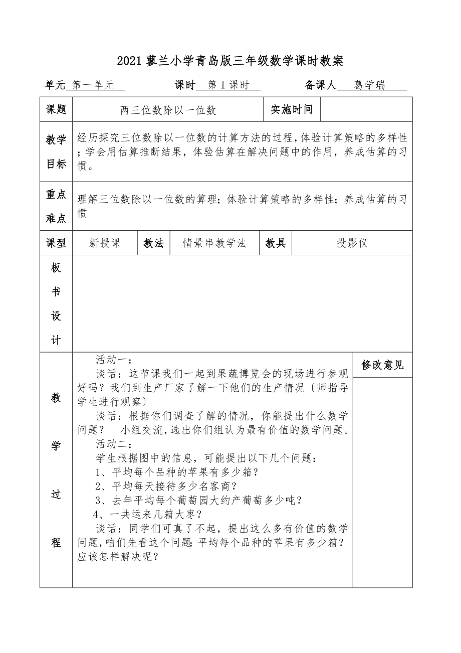 青岛版小学数学三年级下册教案(全册)5