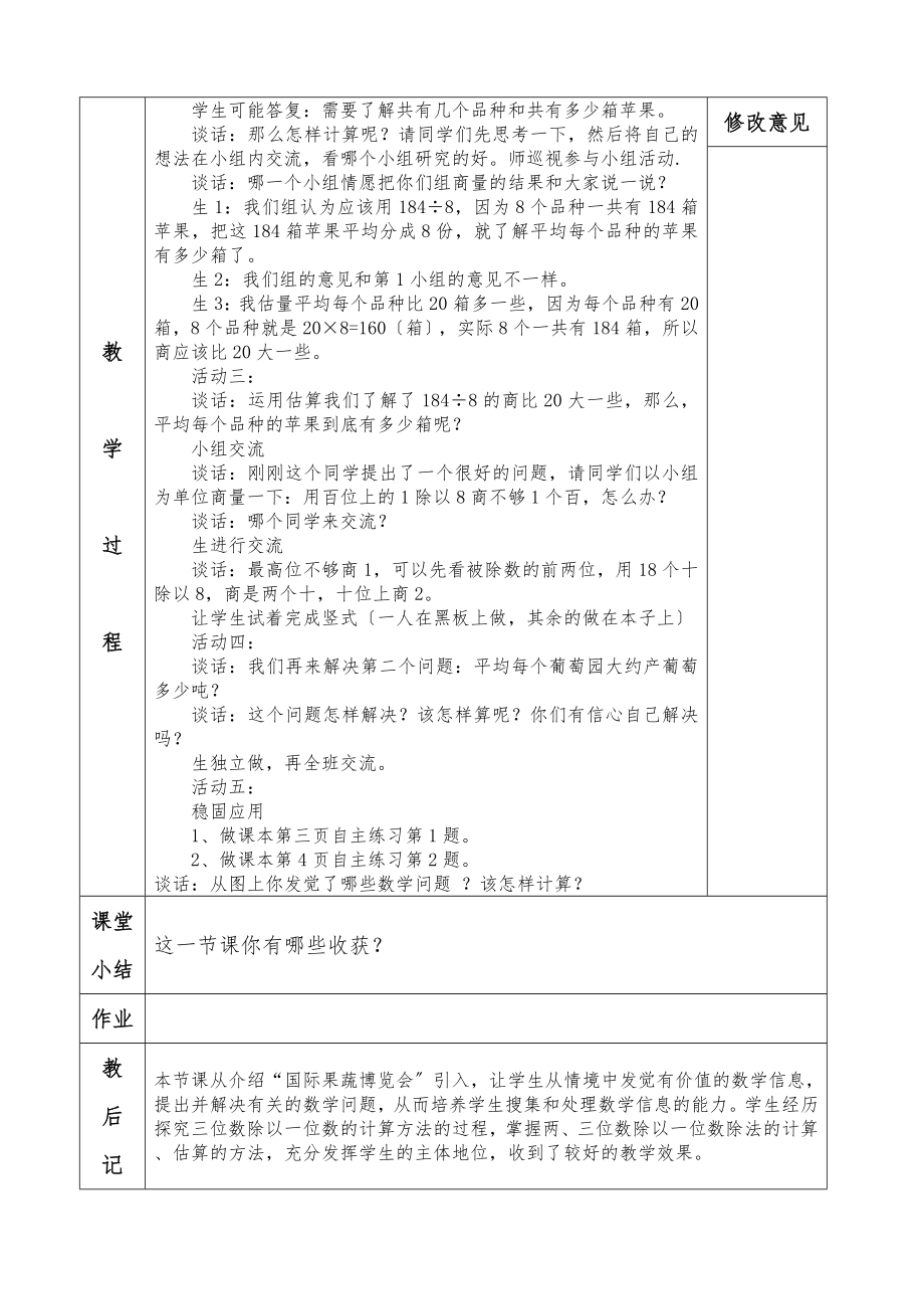 青岛版小学数学三年级下册教案(全册)5