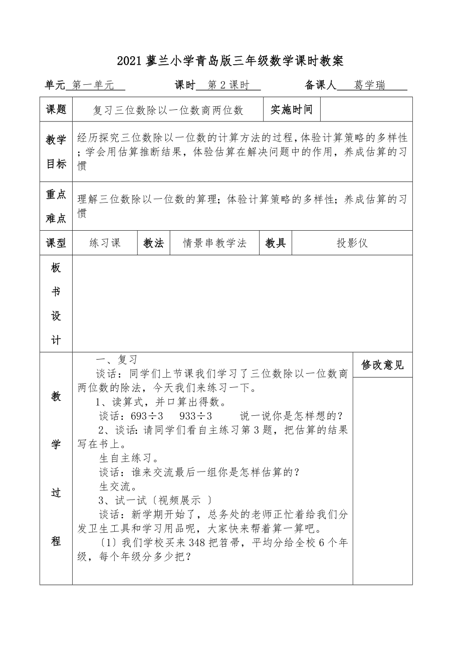 青岛版小学数学三年级下册教案(全册)5