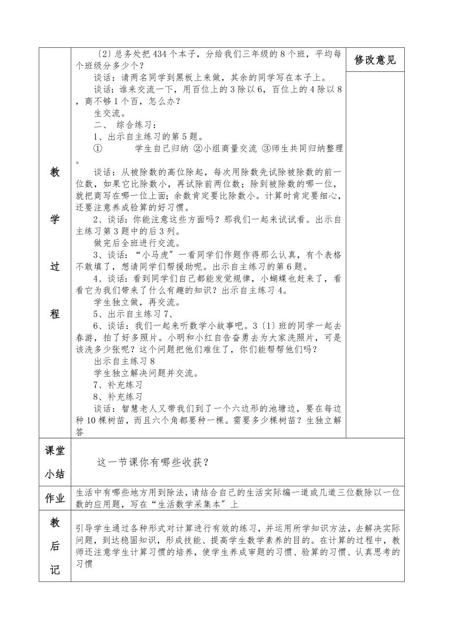 青岛版小学数学三年级下册教案(全册)5