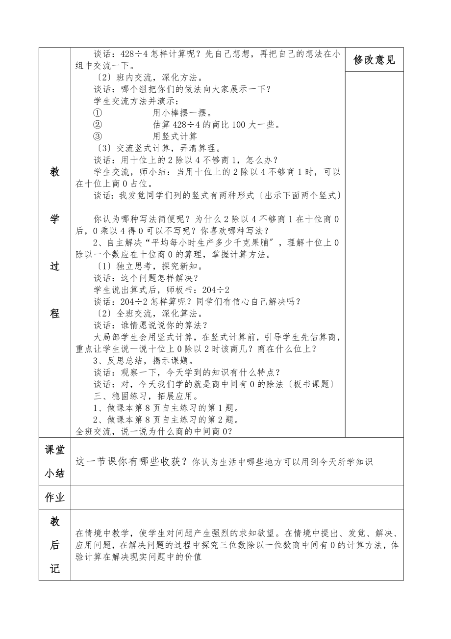 青岛版小学数学三年级下册教案(全册)5