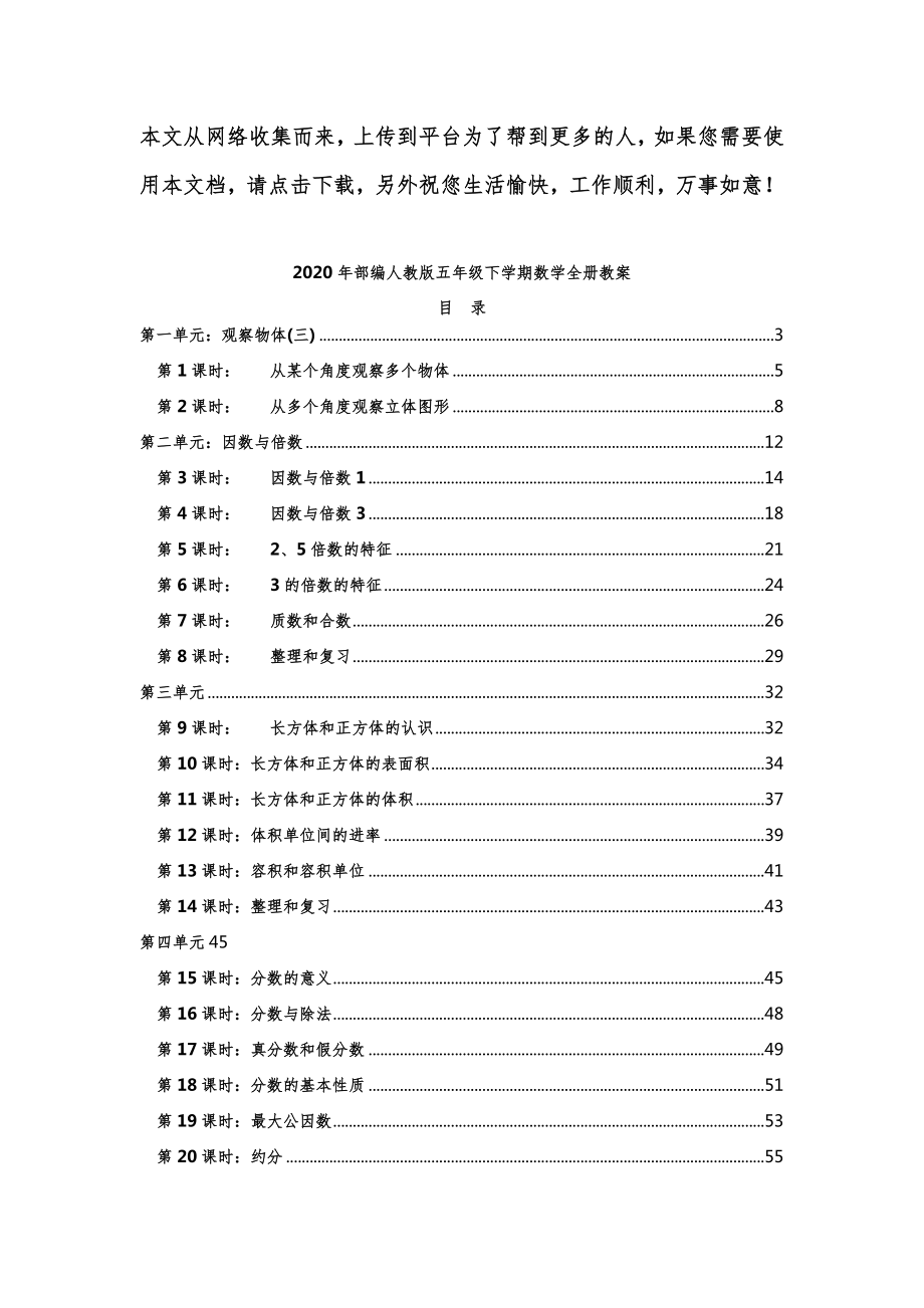 部编人教版五年级下学期数学全册教案1