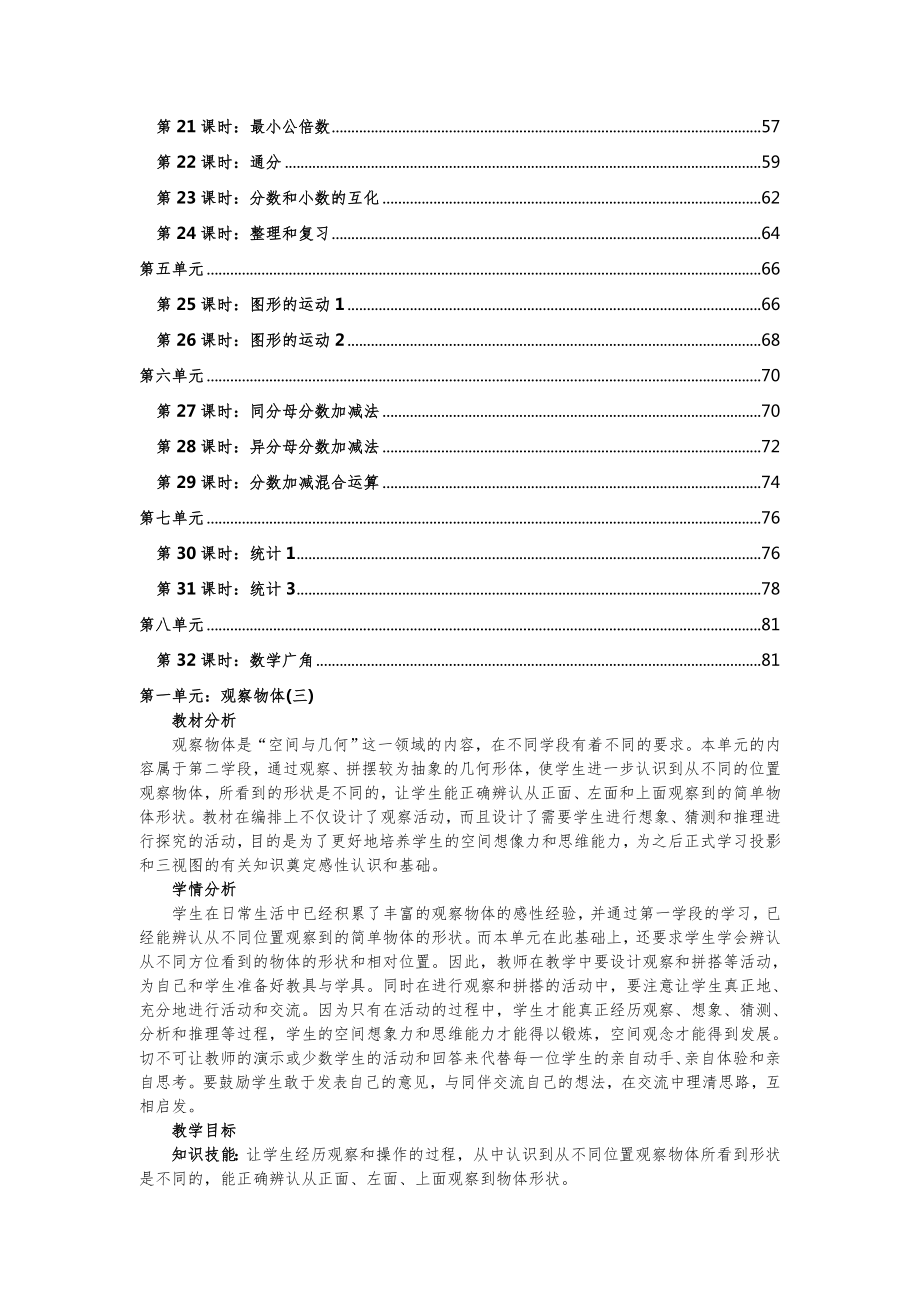 部编人教版五年级下学期数学全册教案1