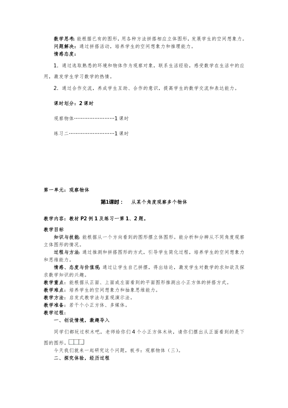 部编人教版五年级下学期数学全册教案1