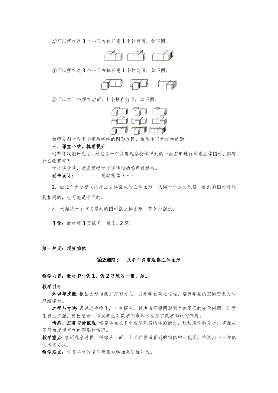 部编人教版五年级下学期数学全册教案1