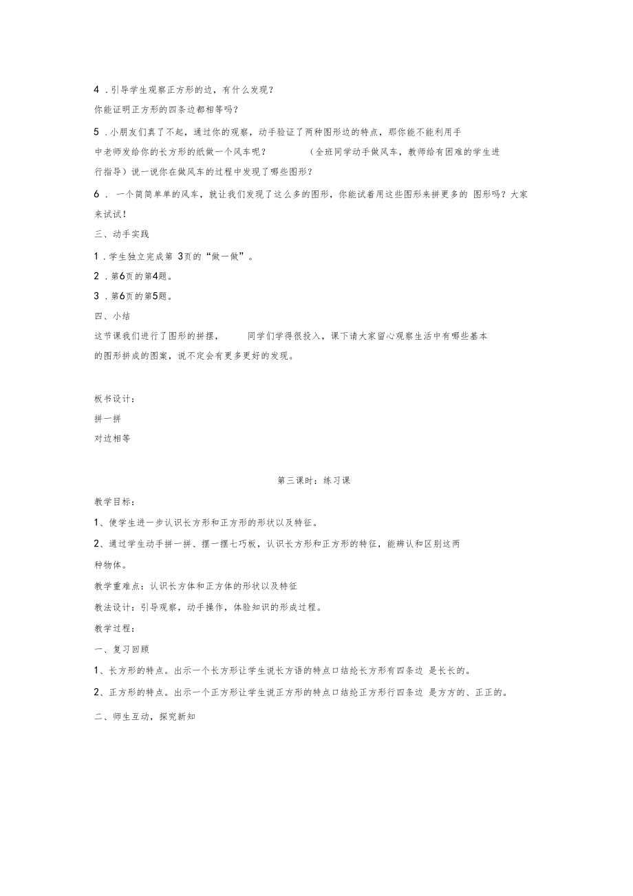 部编版一年级数学下册数学全册教案3