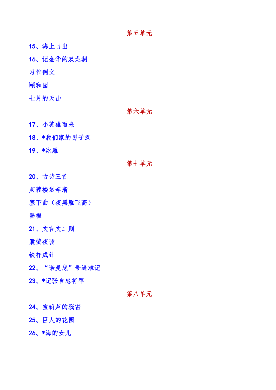 部编四年级语文下册全册教案(状元大课堂)