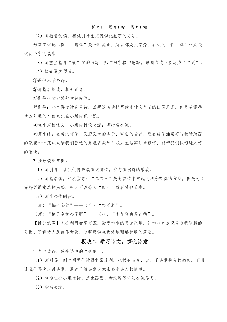 部编四年级语文下册全册教案(状元大课堂)