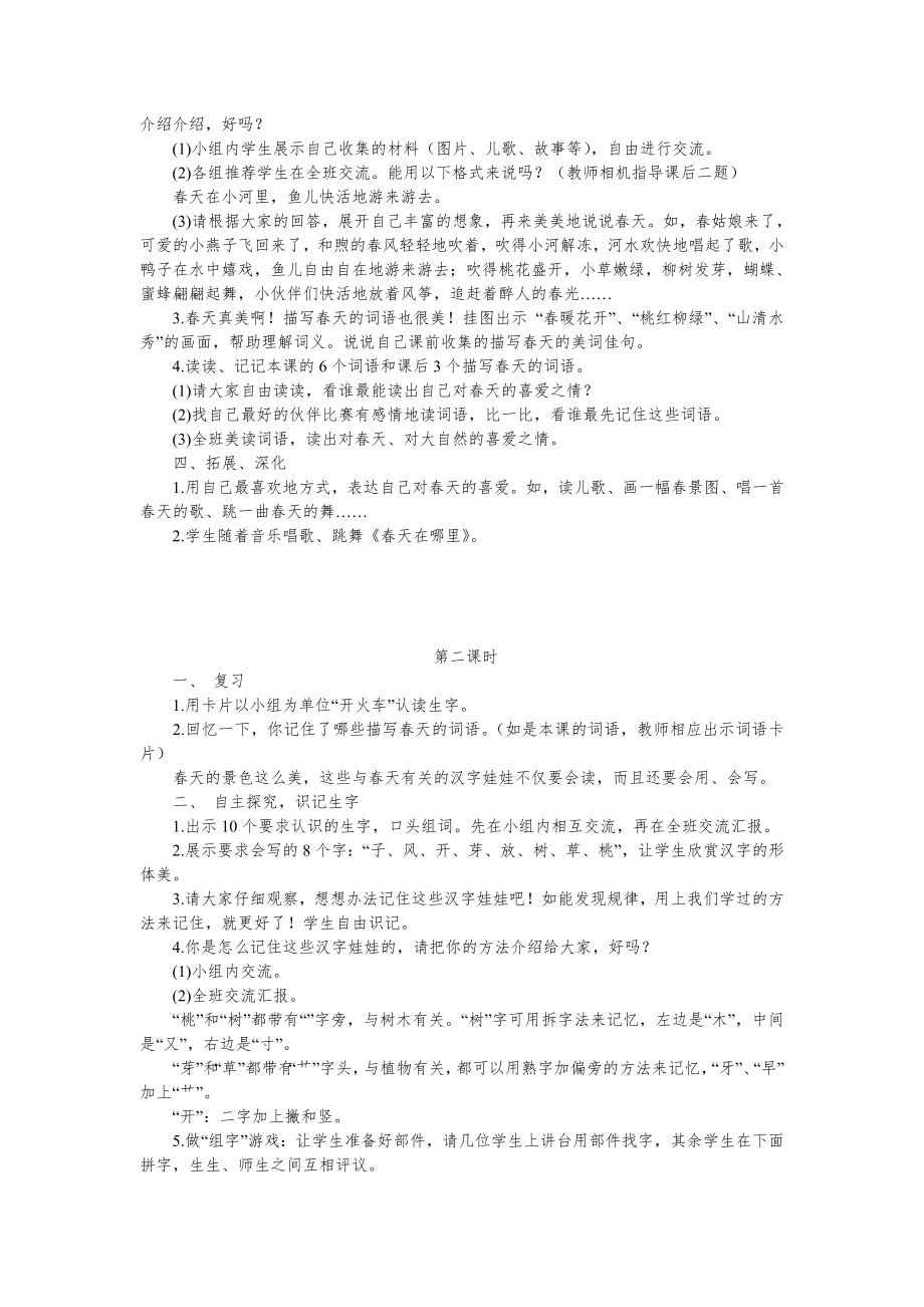 西师版一年级下语文全册教案5