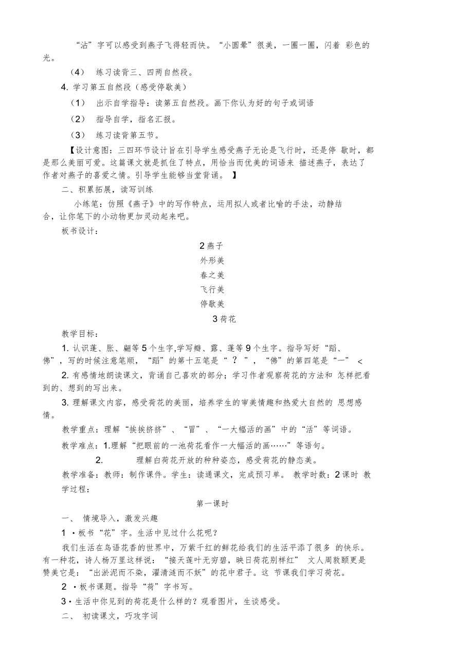 部编版三年级下册语文教案-全册教学设计1