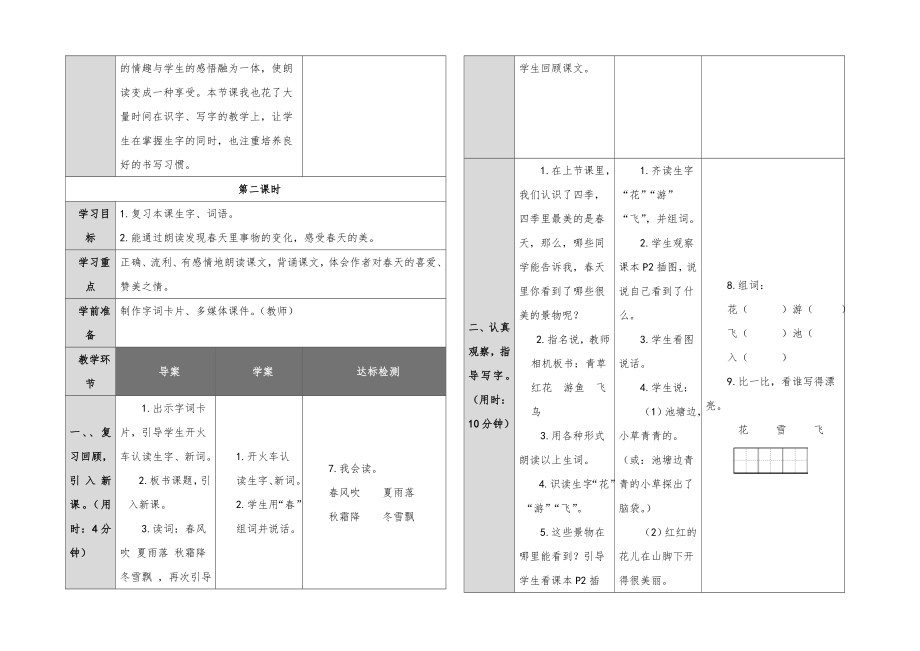 部编人教版小学一年级语文下册全册教案19