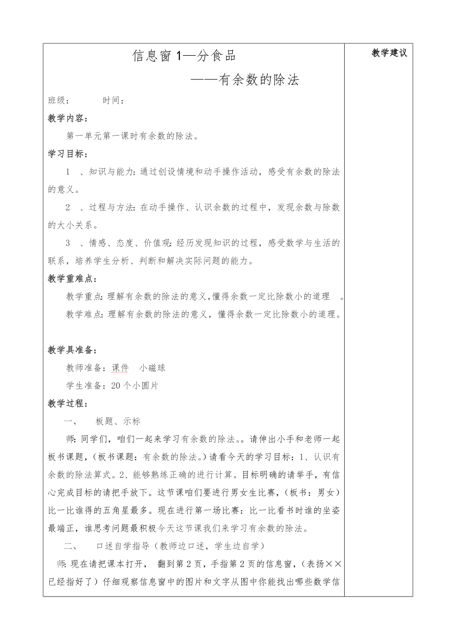 青岛版二年级下册数学教案